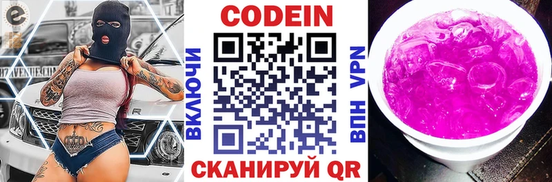 Codein напиток Lean (лин)  Купить  Петровск 
